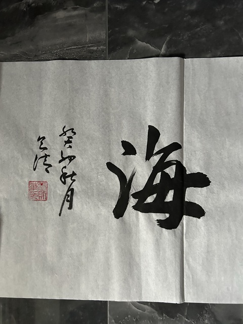 古玩字畫榮寶齋書畫家張則清《財源通四海》拍賣，當前價格298元