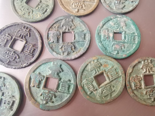 古玩錢幣崇寧重寶一組十枚拍賣,當前價格499元
