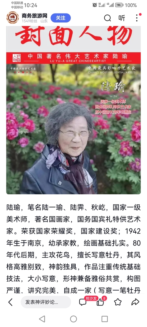 古玩字畫寫意一筆牡丹人陸牡丹金陵牡丹王陸瑜牡丹拍賣,當前價格699元