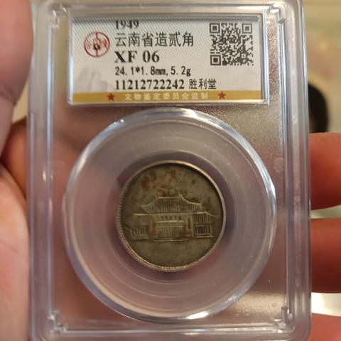 古玩錢幣云南省造貳角銀幣拍賣,當(dāng)前價(jià)格0元