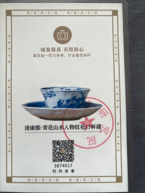 古玩陶瓷青花海屋添籌圖杯碟拍賣，當前價格2888元