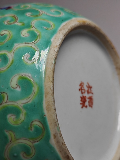 古玩陶瓷民國花間壽字紋粉彩罐拍賣,當前價格1500元