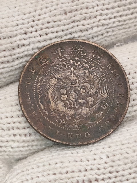 古玩錢幣清晚期,好品宣統大清銅幣拍賣,當前價格199元