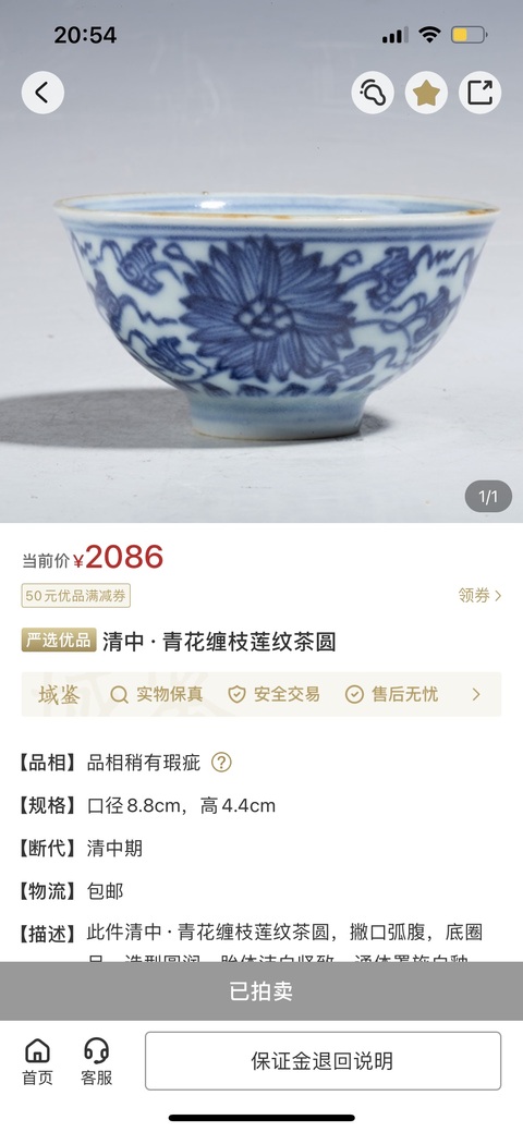 古玩陶瓷（清中早期）青花花卉紋碗拍賣，當前價格0元