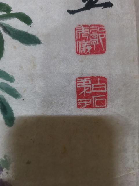 古玩字畫齊白石女弟子愛國民主人士郭秀儀花卉拍賣，當前價格6000元