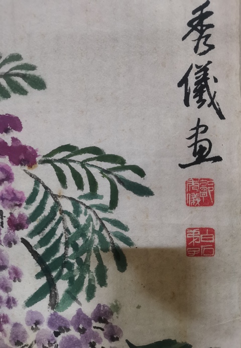 古玩字畫齊白石女弟子愛國民主人士郭秀儀花卉拍賣，當前價格6000元