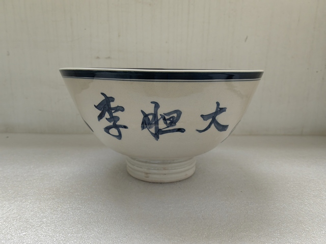 古玩陶瓷磁州窯青花花卉紋碗拍賣,當前價格1200元