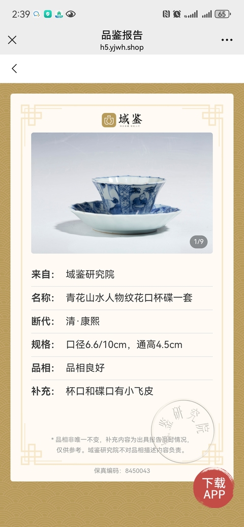 古玩陶瓷康熙青花漁家樂紋花口杯碟拍賣，當(dāng)前價格1500元