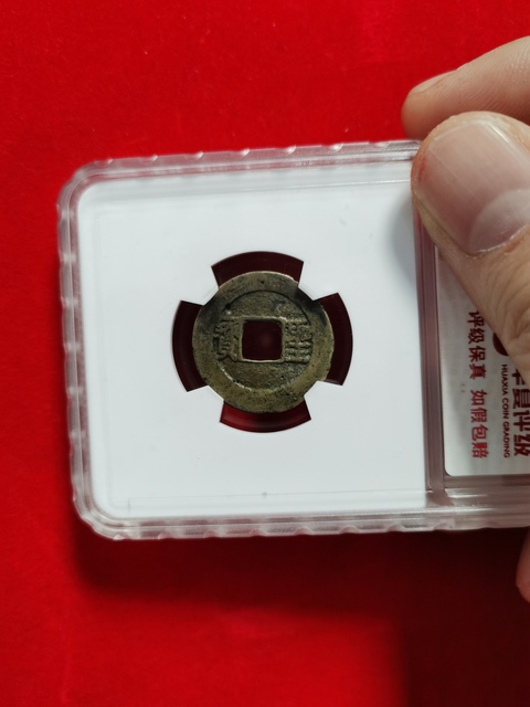古玩錢幣太平天國圣寶拍賣，當前價格700元