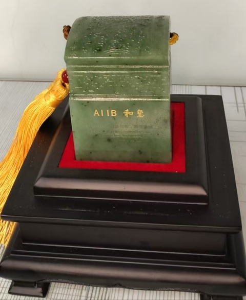 古玩玉器AIIB和璽拍賣,當前價格25880元