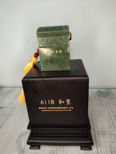 古玩玉器AIIB和璽拍賣,當前價格25880元