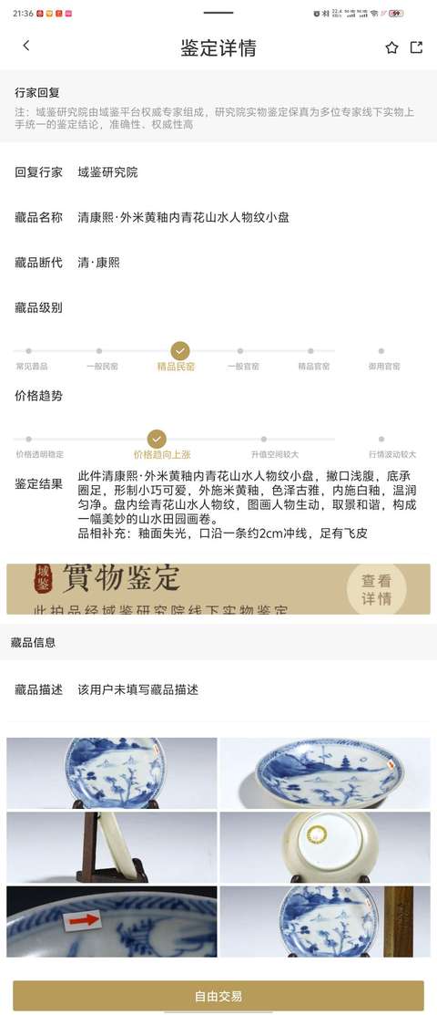 古玩陶瓷清康熙·外米黃釉內青花山水人物紋小盤拍賣，當前價格518元