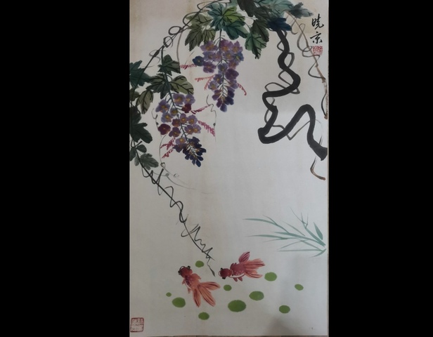 古玩字畫徐悲鴻大師再傳弟子鄭曉京紫藤魚戲圖拍賣，當前價格499元