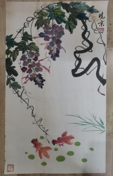 古玩字畫徐悲鴻大師再傳弟子鄭曉京紫藤魚戲圖拍賣，當前價格499元