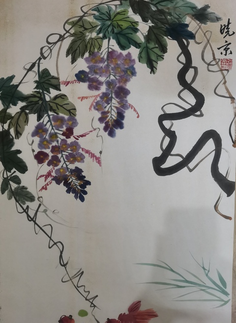古玩字畫徐悲鴻大師再傳弟子鄭曉京紫藤魚戲圖拍賣，當前價格499元