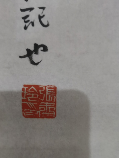古玩字畫石齊劉存惠大師入室弟子國學(xué)經(jīng)典書畫院院士張玉玲大吉圖四條屏拍賣,當(dāng)前價(jià)格1288元