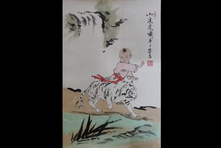 古玩字畫范曾大師入室弟子河北美協謝樂昌山泉虎嘯圖拍賣，當前價格499元