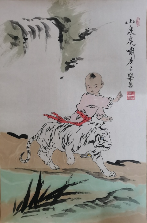 古玩字畫范曾大師入室弟子河北美協謝樂昌山泉虎嘯圖拍賣，當前價格499元