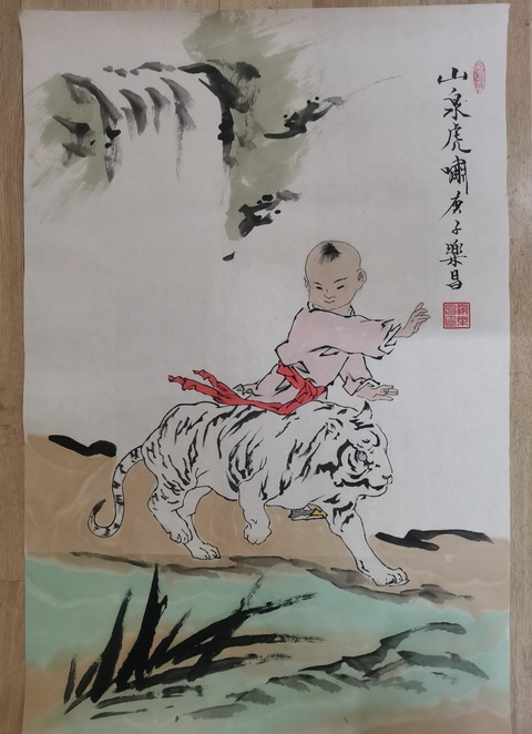 古玩字畫范曾大師入室弟子河北美協謝樂昌山泉虎嘯圖拍賣，當前價格499元