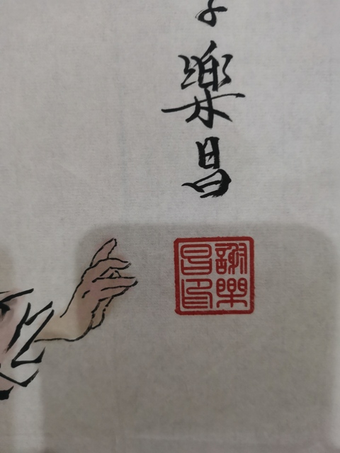 古玩字畫范曾大師入室弟子河北美協謝樂昌山泉虎嘯圖拍賣，當前價格499元