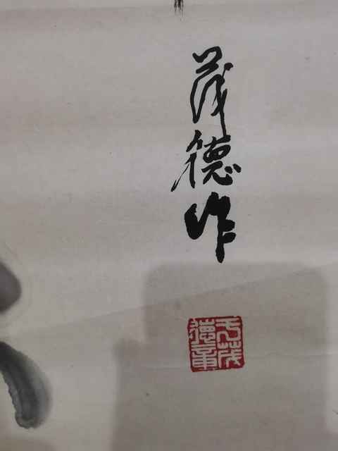 古玩字畫軍旅書畫家于茂德吉利圖拍賣，當前價格499元