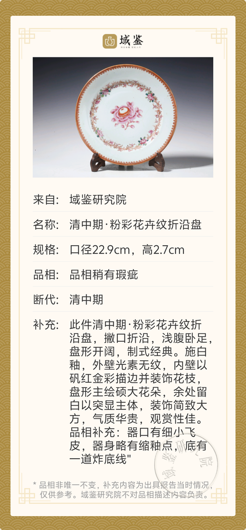 古玩陶瓷清中期·粉彩花卉紋折沿盤拍賣，當前價格388元