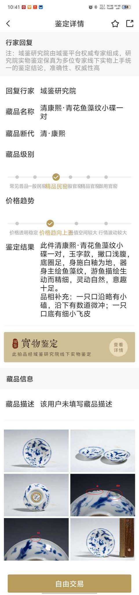 古玩陶瓷清康熙·青花魚藻紋小碟一對拍賣,當前價格988元