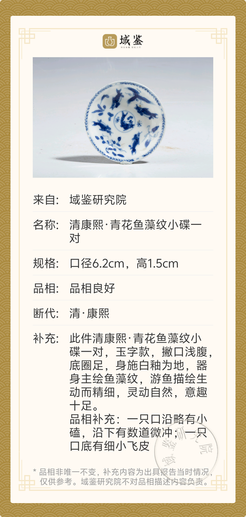 古玩陶瓷清康熙·青花魚藻紋小碟一對拍賣,當前價格988元