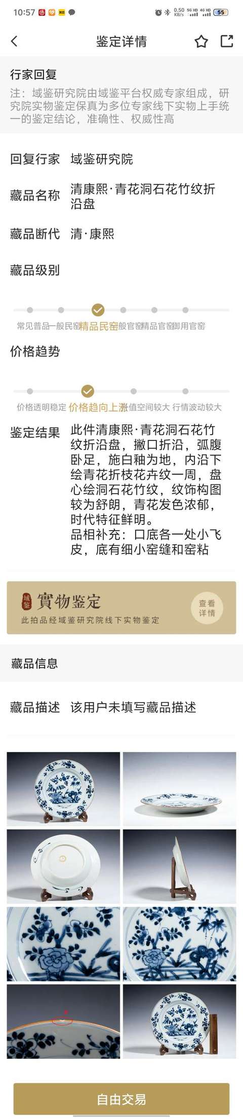 古玩陶瓷清康熙·青花洞石花竹紋折沿盤(pán)拍賣(mài)，當(dāng)前價(jià)格988元