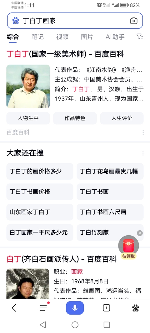 古玩字畫老中美協會員山東名家丁白丁山水拍賣,當前價格299元