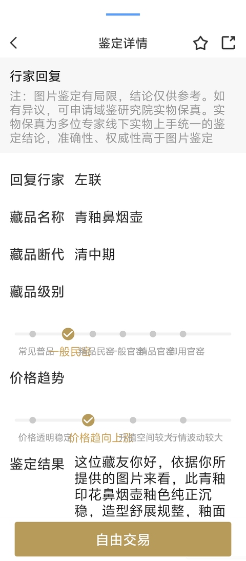 古玩陶瓷青釉鼻煙壺拍賣,當前價格550元