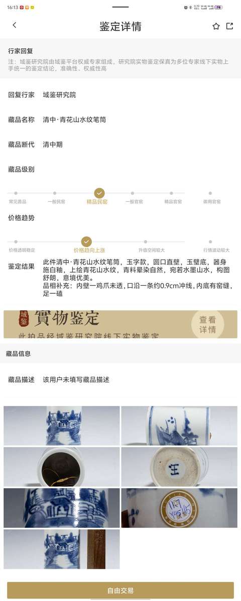 古玩陶瓷清中·青花山水紋筆筒拍賣，當前價格1088元