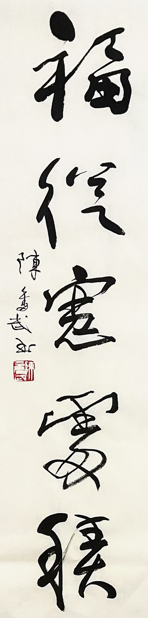 古玩字畫陳奮武書法四屏拍賣,當(dāng)前價格3600元