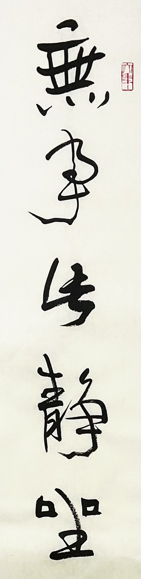 古玩字畫陳奮武書法四屏拍賣,當(dāng)前價格3600元