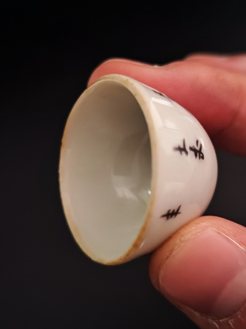 古玩陶瓷清中期墨彩詩文小臥足杯拍賣,當前價格480元