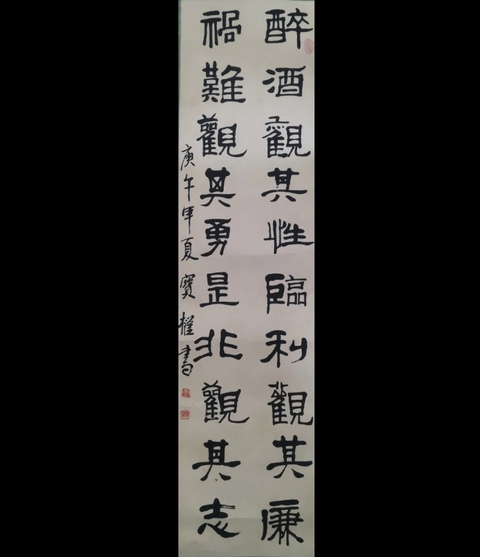 古玩字畫沈陽書法家協會副主席中書協會員李寶權書法拍賣,當前價格899元