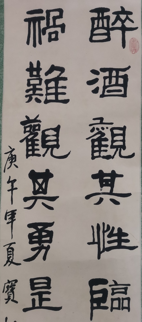 古玩字畫沈陽書法家協會副主席中書協會員李寶權書法拍賣,當前價格899元
