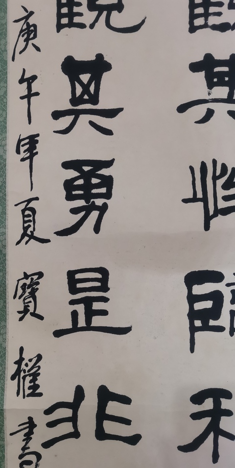 古玩字畫沈陽書法家協會副主席中書協會員李寶權書法拍賣,當前價格899元