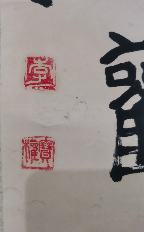 古玩字畫沈陽書法家協會副主席中書協會員李寶權書法拍賣,當前價格899元