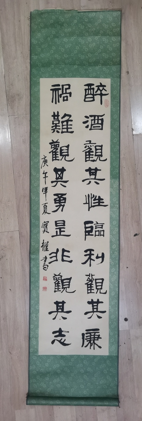 古玩字畫沈陽書法家協會副主席中書協會員李寶權書法拍賣,當前價格899元