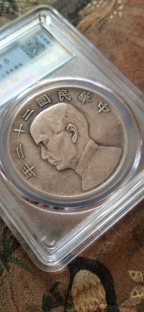 古玩錢幣孫中山22年帆船銀幣拍賣,當前價格5000元
