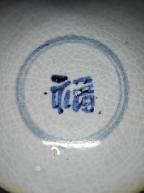 古玩陶瓷明早期青花壽山福海圖茶圓拍賣,當前價格3456元
