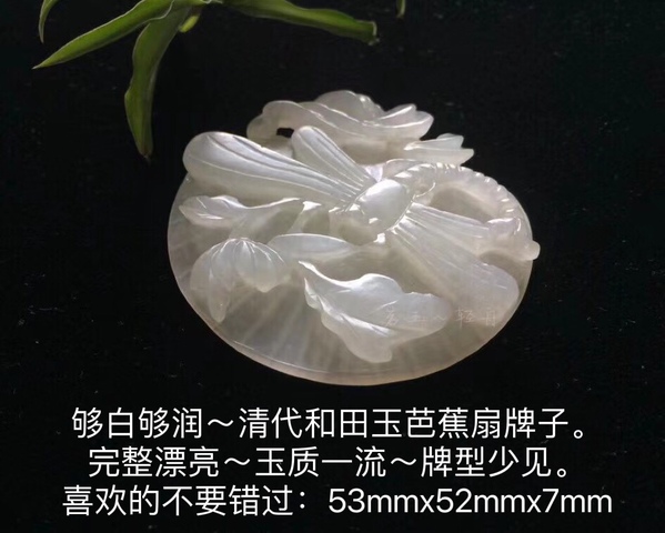 古玩玉器清代和田玉雕“蜻蜓佩”拍賣,當前價格26000元