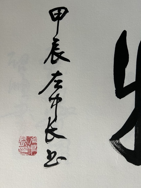 古玩字畫左中長(zhǎng)《厚德載物》拍賣，當(dāng)前價(jià)格245元