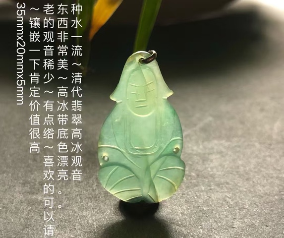古玩玉器清代天然翡翠“觀音”掛件拍賣，當前價格19000元