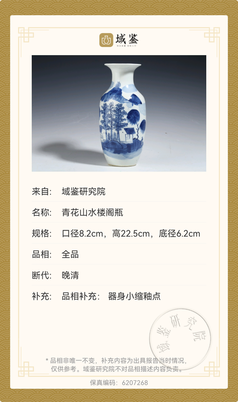 古玩陶瓷晚清青花山水樓閣紋羅漢瓶拍賣,當前價格2780元