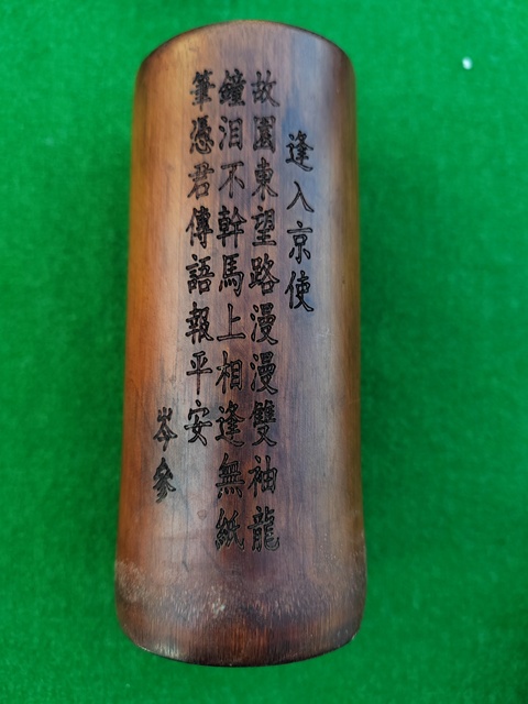 古玩雜項創匯竹筆筒拍賣，當前價格666元