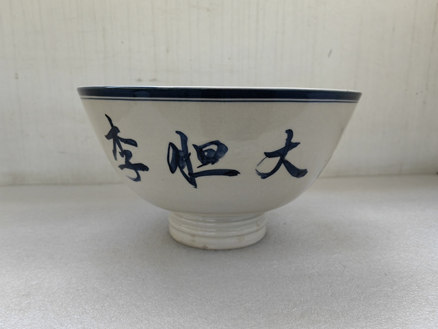 古玩陶瓷磁州窯青花花卉紋茶碗拍賣,當前價格1200元