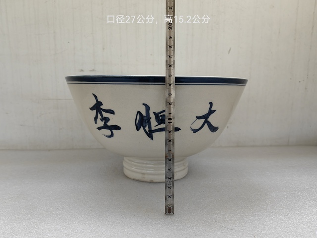 古玩陶瓷磁州窯青花花卉紋茶碗拍賣,當前價格1200元