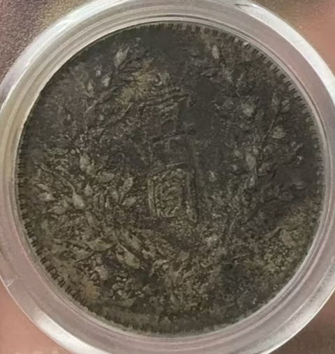 古玩錢幣十年大頭拍賣,當前價格1300元
